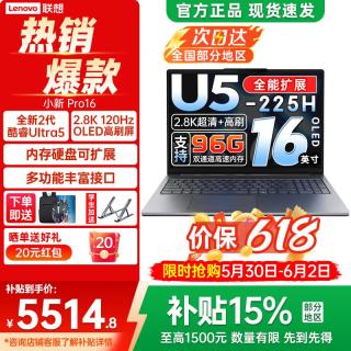 联想 小新Pro 16c IAH10 32G内存 笔记本电脑  Core Ultra5 225H 集成显卡 2880*1800 120Hz 32GB 1TB
