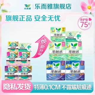 乐而雅 透气防漏 卫生巾 超值囤货组合92片