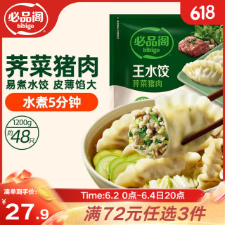 必品阁 王水饺 荠菜猪肉 1.2kg