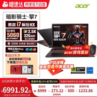移动端：宏碁 满血独显 游戏本  英特尔 酷睿 i7-13650HX NVIDIA GeForce RTX 5060 2560x1600像素 16GB，32GB