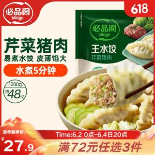 必品阁 王水饺 芹菜猪肉 1.2kg