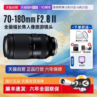移动端：腾龙 A065S 70-180mm F/2.8 Di III VC VXD G2 中远摄变焦镜头 索尼FE卡口 67mm