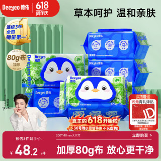 德佑 积雪草 湿厕纸