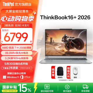 ThinkPad ThinkBook 16+ 锐龙7 R7-255 32GB+1TB 16英寸3.2K 165Hz笔记本电脑