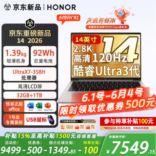 荣耀 笔记本电脑 MagicBook 14 2026 AI商务轻薄便携笔记本（UX7-358H 32G+1T 灰 2.8K 1号店专属鼠标）