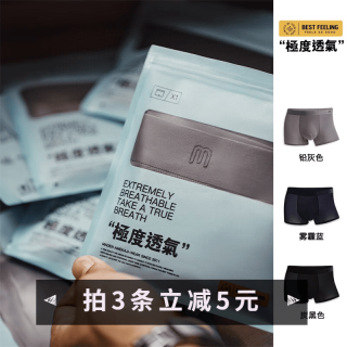 马登 【7A抑菌】透气无痕平角内裤TS2401265