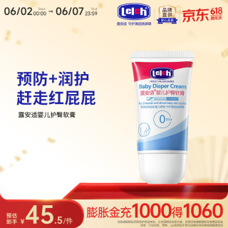 露安适 婴儿护臀软膏 40g