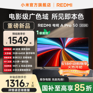 小米 MI）REDMI电视A Pro50 2026 50英寸 4K超高清 L50RC-AP 智能平板电视机