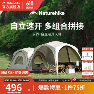 挪客户外 云界自立速开天幕秋冬户外露营防风防雨穹顶遮阳棚 钛黑胶