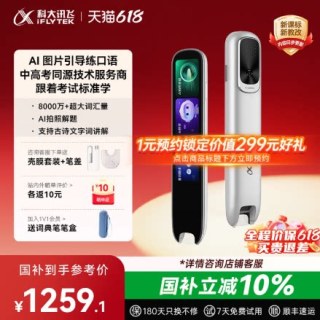 移动端：科大讯飞 全科提分 电子词典笔