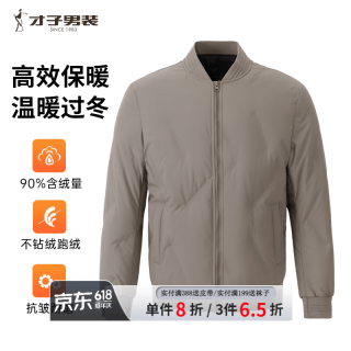 才子 90%鸭绒 才子男装棒球领羽绒服冬季新款防风抗皱耐磨舒适外套 卡其色 L (175/92A)