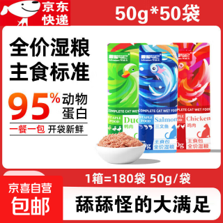 猫咪主食湿粮妙鲜包成猫幼猫粮鸭肉三文鱼猫罐头零食猫条猫饭发腮 鸡肉味50克*50袋