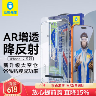BLUEO 先生适用苹果17Promax钢化膜 iphone16promax手机膜无尘仓手机贴膜