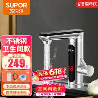 苏泊尔 即热式加热 电热水龙头  3000W
