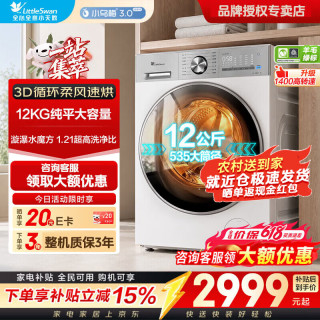 小天鹅 家用滚筒洗衣机全自动超薄小乌梅3.0轻享版滚筒洗烘一体12公斤TD12VE10PRO