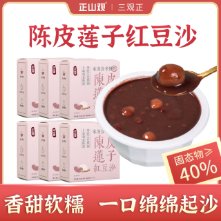 正山观 陈皮莲子红豆沙早餐粥10碗