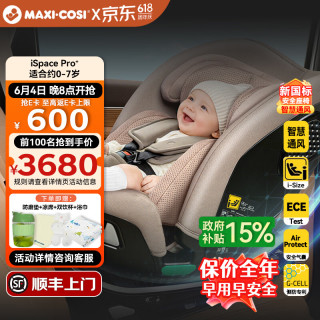 迈可适 maxicosi迈可适 儿童安全座椅0-6-7岁通风汽车座椅可坐可躺 iSpace Pro+ 月影棕