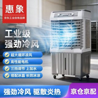 惠象 工业冷风机移动制冷风扇水冷空调25L 机械款（0.8米高）801A