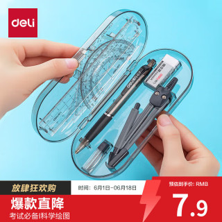 得力 9591 绘图工具套装 8件套