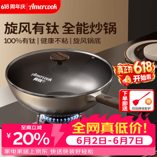 Amercook 钛炒锅不粘锅麦饭石炒菜锅平底炒锅家用炒勺电磁炉燃气灶专用