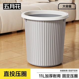 五月花 压圈垃圾桶 灰色 11L 1只