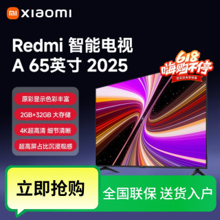 小米 电视65英寸4K节能版REDMIA65 2025款4K超清高刷电视