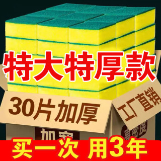 【抢!到手30片]家用大号海绵擦不沾油加厚双面去污洗碗布厨房清洁