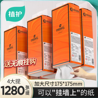 植护 悦色橙系列 抽纸 3层100抽大包装(200*130mm)