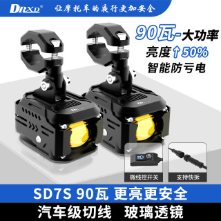 东日欣 DRXD/东日欣摩托车专用射灯SD7S远近光切线辅助灯电动车led射灯