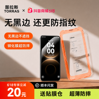 图拉斯 无界膜适用华为pura90promax手机膜mate80钢化膜高清防摔全