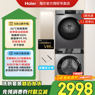 海尔 除螨 洗烘一体机