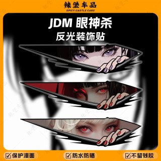 二次元少女眼神动漫反光车贴JDM电动摩托车贴电脑机箱防水3D贴纸