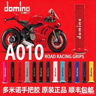 意大利进口多米诺DOMINO摩托车电动车手把套手把胶