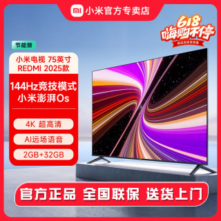 红米 小米电视75英寸REDMI A75全面屏4K超清高刷大内存液晶电视机2025