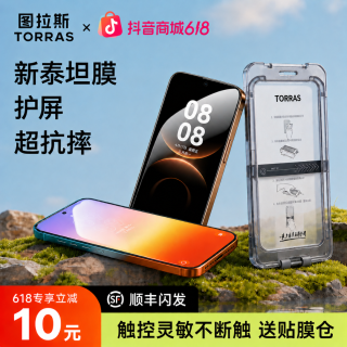 图拉斯 泰坦膜适用华为mate80promax钢化膜Pura90手机膜防摔全屏