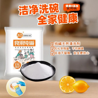 洗碗刷锅去污油污净食用碱食用碱面