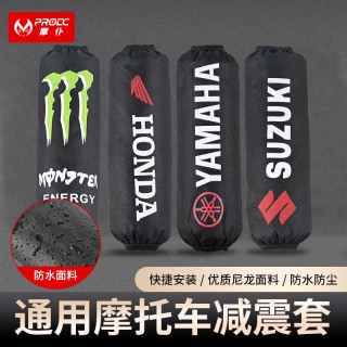摩仆适用于摩托车电动后减震保护套防尘防水防泥套通用减震保护套