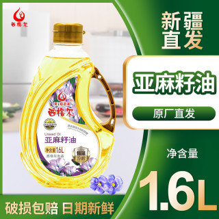 西格尔 新疆正宗亚麻籽油1.6L/5L*1桶食用油大桶纯亚麻籽油