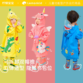 柠檬宝宝 儿童立体卡通造型雨衣 幼儿园小童玩水防水防暴加厚雨披