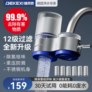 德克西 德国德克西净水器家用水龙头过滤器自来水直饮厨房前置厨房超滤