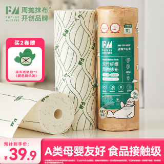 Futurematters Future Matters FM天竹纤维周抛抹布20张/卷 加大加厚吸水吸油抑菌无甲醛荧光剂