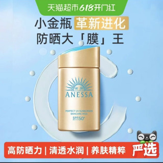 安耐晒 安热沙安耐晒防晒乳小金瓶防晒霜全身可用60ml