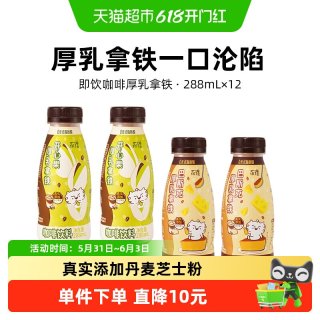 永璞 即饮咖啡饮料 288ml*12瓶 巴斯克厚乳拿铁+开心果厚乳拿铁