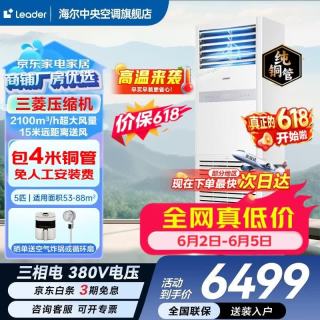 海尔 智家出品5匹柜式空调商用立式空调5p柜机一级能效变频办公室门面专用空调380V 冷暖