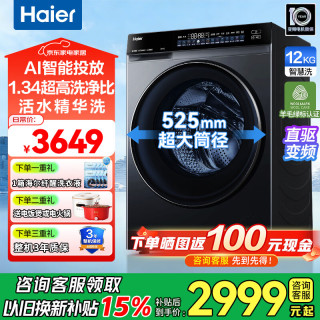 海尔 云溪4.0 云溪机皇+AI直驱洁净+UVC除菌 滚筒单洗 12kg