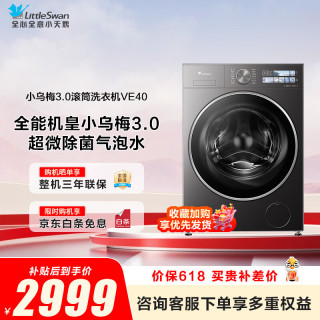 小天鹅 家用小乌梅3.0智能投放羊毛绿标除菌螨 小乌梅3.0标准版滚筒单洗TG10VE40
