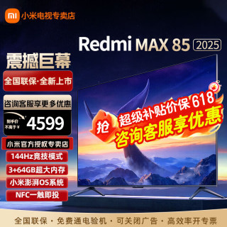 移动端、京东百亿补贴：小米 S85 液晶电视 85英寸