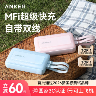 Anker 快充 移动电源 自带线