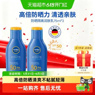 妮维雅 泰国进口防晒霜75ml*2防紫外线隔离防水男女