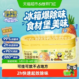 网易严选 冰箱除味盒除臭去味净化异味抑李斯特菌神器